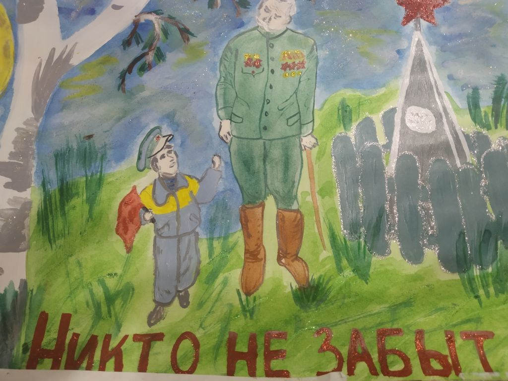 "Никто не забыт" Колпаков Стас,10 лет, Бельская ООШ ФМБОУ МСОШ№1